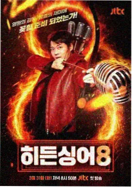 青苹果影院综艺凌晨四点的乐队海报